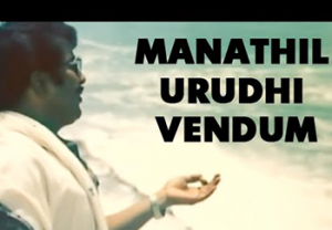 Manadhil Urudhi Vendum Song Lyrics
