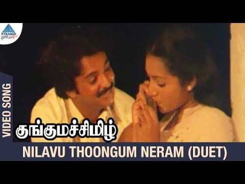 kunguma chimizh Nilavu thoongum Neram duet song MP3 song