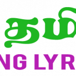 tamil song lyrics