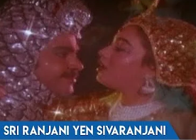 Sree Ranjani En Sivaranjani Song Lyrics