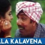 Kala Kalavena Solo Song Lyrics