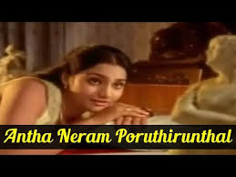 Antha Neram Poruthirunthal Song Lyrics