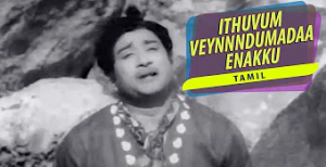 Ethaiyum Nandraai Song Lyrics