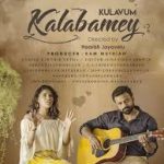 Kulavum Kalabamey Song Lyrics