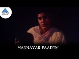Mannavar Paadum Tamizh Song Lyrics