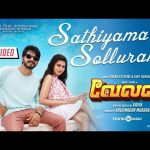 Sathiyama Sollurandi Song Lyrics