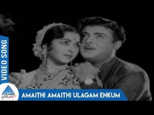 Amaithi Amaithi Amaithi Amaithi Song Lyrics