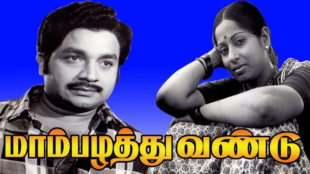 kodali-konda-pottu-lyrics-mambazhathu-vandu-song-lyrics-in-tamil