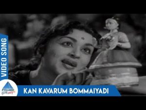 Kann Kavarum Bommaiyadi Song Lyrics