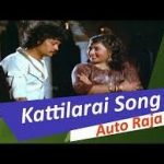 Kattilarai Nadagathil Song Lyrics