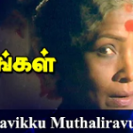 Kizhavikku Mudhaliravu Song Lyrics