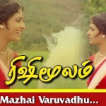 Mazhai Varuvathu Song Lyrics