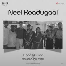 Neel Koadugaal Song Lyrics