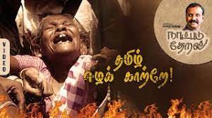 Tamil Eela Kaatrea Song Lyrics