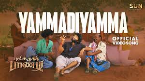 Yammadiyamma Song Lyrics