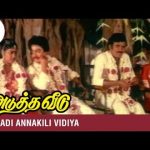 Aathadi Annakkili Vidiya Song Lyrics