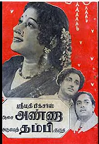 Kaanaadha Kaatshigalai Paaru Song Lyrics