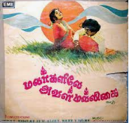 Vaanam Poo Sindhattum Song Lyrics
